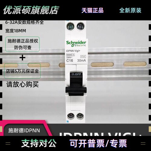 正品施耐德iDPNN Vigi+剩余电流断路器 18mm漏电空开 C16A C20A