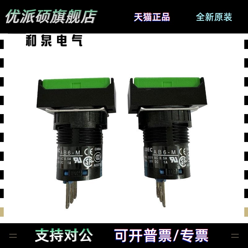 IDEC和泉按钮开关AB6H-M1RC红色AB6H-M1GC长方形绿色16孔径AB6-M