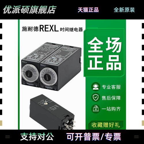 施耐德时间继电器Rexl2Tmbd Rexl4Tmp7电源延迟8英尺14英尺220V D