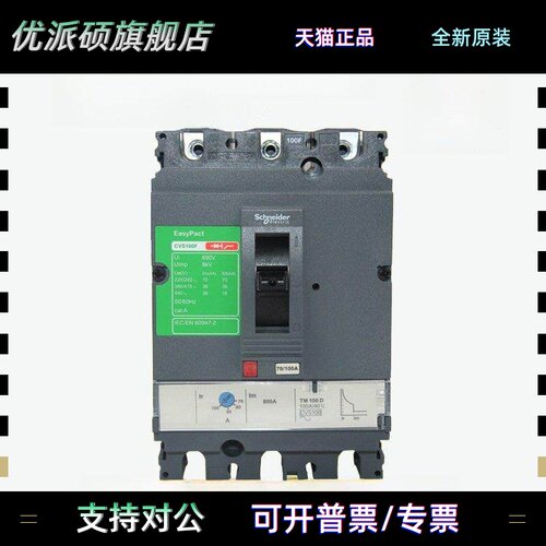施耐德塑料外壳断路器Cvs100F 160F 250F 400F 630F 3P空气开关固