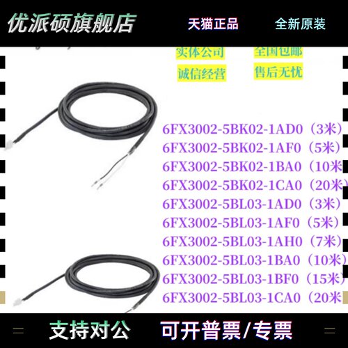 V90 6FX3002-5BK02/BL03-1AD0/1AF0/1BA0/1CA0/1AH0/1BF0制动电缆