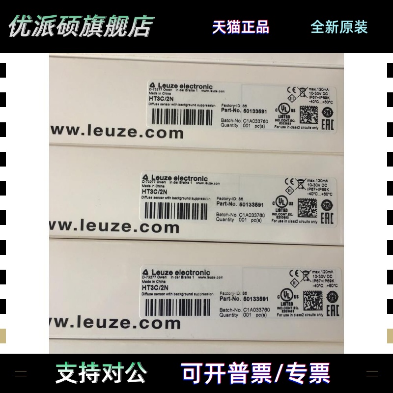原装劳易测LEUZE光电开关HRTR 3B/66 HT3C/2N HT3C/4P HT3CL1/4P