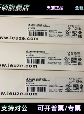 原装劳易测LEUZE光电开关HRTR 3B/66 HT3C/2N HT3C/4P HT3CL1/4P
