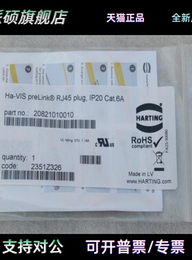 全新HARTING浩亭连接器20821010010 现货 (无 端模块20820000005)