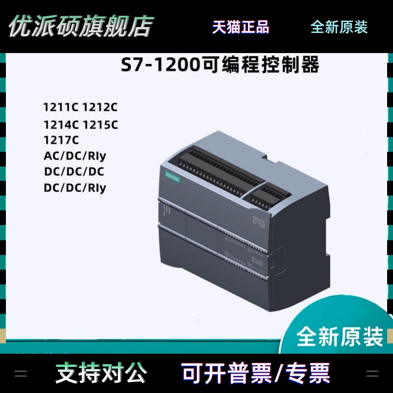 西门子PLC S7-1200 CPU编程控制器1211C 1212C 1214C 1215C 1217C
