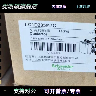 Schneider Electric/施耐德LC1D205M7C交流接触器LC1D300F7C原装