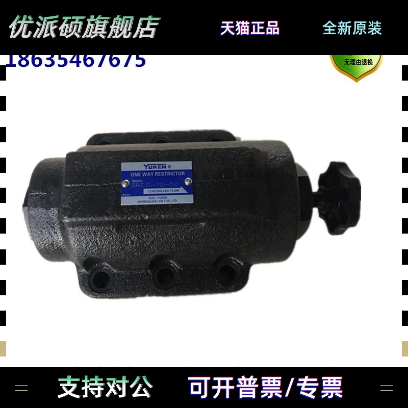 油研型单向节流阀SRG-10-50/SRCG-10-50/SRT-10-50/SRCT-10-50