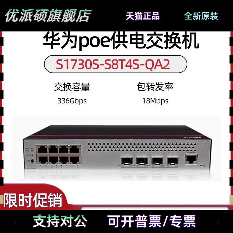 S1730S-S8T4S/S1730S-S8P4S-QA2/-A1 8电4光网管型千兆交换机