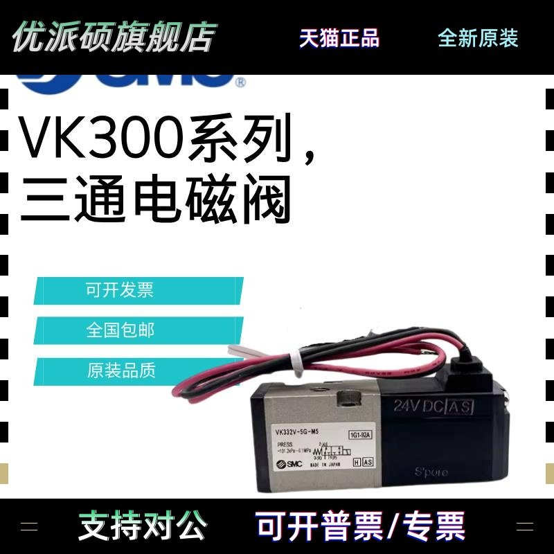 SMC三通电磁阀VK332-5G-M5-01-F VK332V-5G-01-F VK332V-5G-M5-F