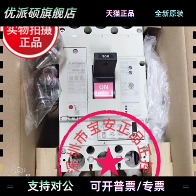 Mitsubishi三菱可调漏电塑壳断路器NF400ZEW ZCW ZSW 3P 现货供应
