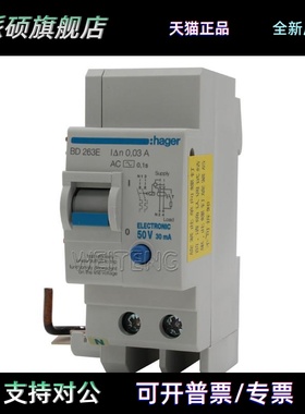 9年老店 HAGER海格 BD263E漏电保护器剩余 余电流模块附件2P双极3