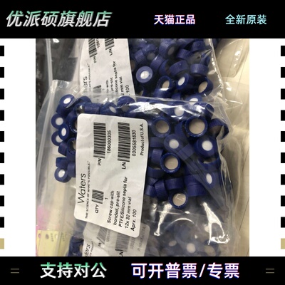 全新正品186000305螺口盖垫100个 Waters原装 2ml样品瓶盖 预切割