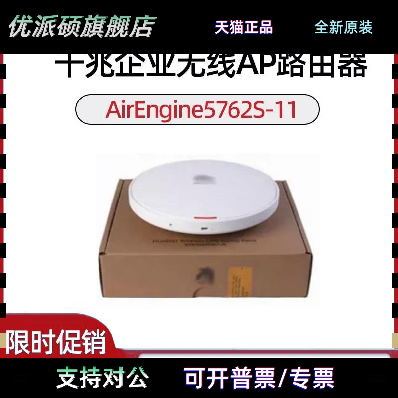AirEngine5762S-11/12/5761-11/13/21/5760-10/51Wifi6无线AP