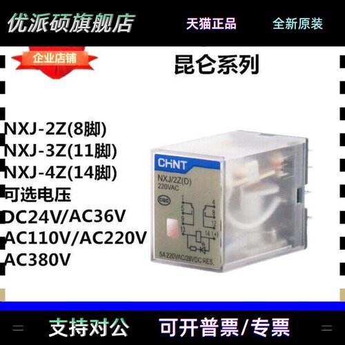 正泰昆仑 RS-NXJ底座NXJ-2Z3Z4Z小型继电器DC24V/AC36110V220V380