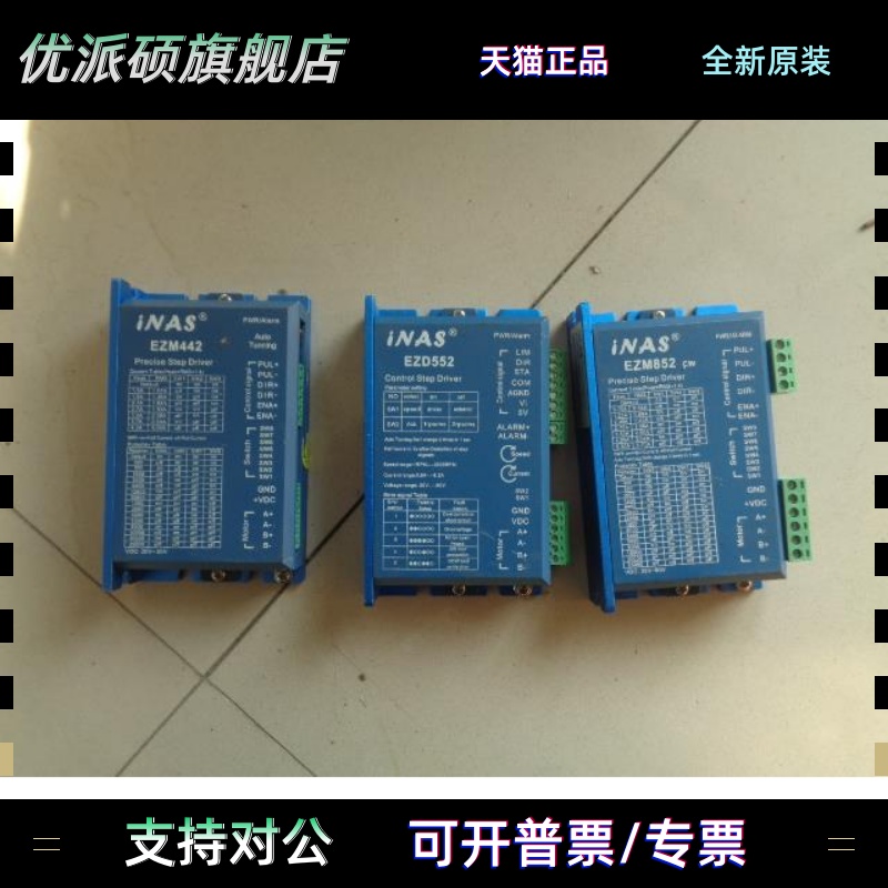 INAS 57步进电机驱动器 EZM442/EZD552/EM852功能正常