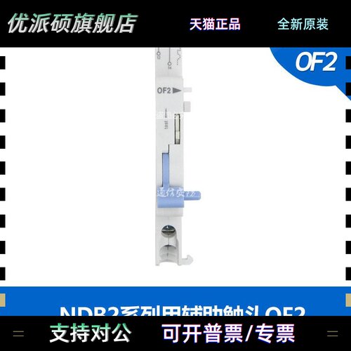 OF2辅助SD2报警FS2辅报触头FF2双辅助触头NDB2(Z)-63系列专用附件