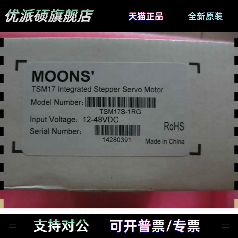 全新原装正品鸣志MOONS集成步进伺服电机 TSM17S-1RG 现货