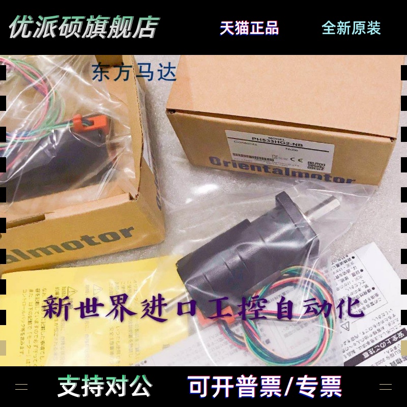 东方马达PH533HG2-NB PH533HG2-NA PH544HG2-NB PH554-NB PH533-B