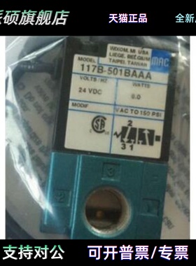 美国原装MAC电磁阀 117B-501BAAA/117B-501BA全新正品高频阀