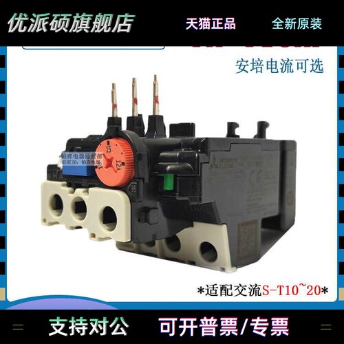 全新正品三菱TH-T18KP热保护代替TH-N12KP配S-T10~20 TH-V12KP