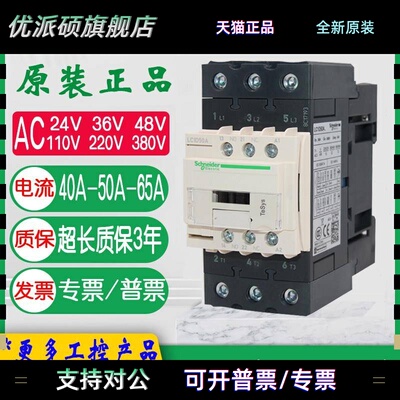 施耐德交流接触器220V LC1D40AM7C 50AF7C 65AQ7C 电梯110V AC380