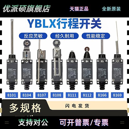 正泰行程开关限位微动开关YBLX-ME8108 8104 8101 8111 8107 8112