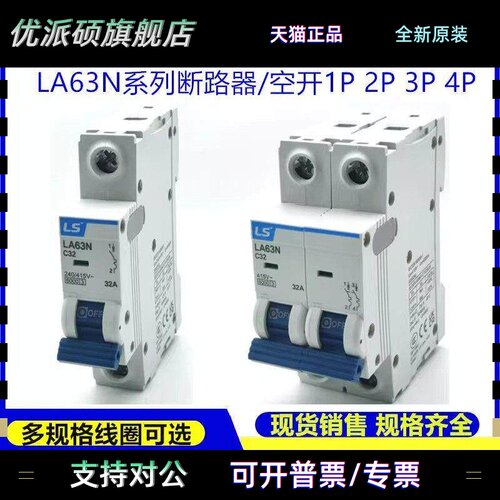 正品LS产电BKN BK63N小型断路器/空开LA63N-1P 2P 3P 4P C32 C63