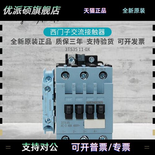 原装西门子3TS35交流接触器3TS3511-0X 40A 线 线圈电压齐全 电流