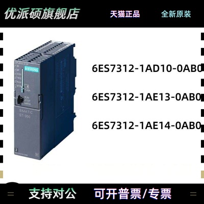 西门子PLC S7-300CPU 6ES7 312-1AE14/1AE13/1AD10-0AB0 原装正品