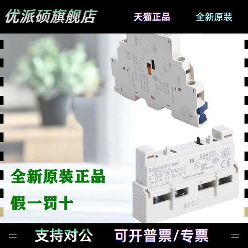 正品施耐德GVAE1/11/20 GVAN11/20 GVAD1010/1001/0101断路器辅助
