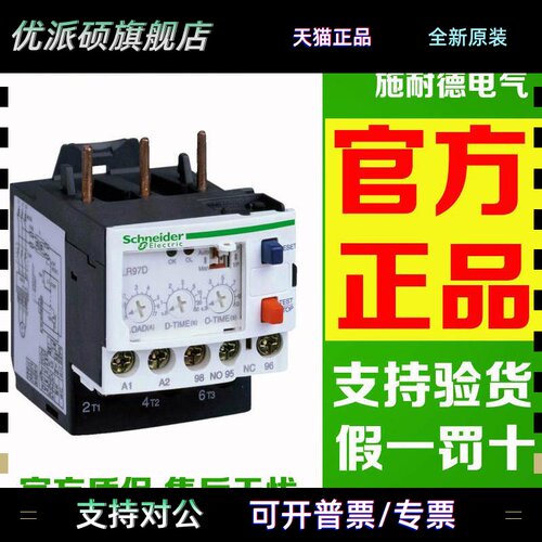 进口施耐德LR97D25M7 LR97D07M7 25B 38M7电子过流继电器220V 24V