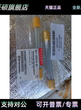 221-37574-01岛津分流衬管 不含石英棉 无惰性化处理 全新正品