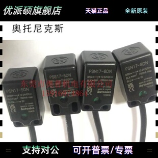 PSN17 5DP2 8DN2 5DNU Autonics奥托尼克斯PSE17 8DP2 5DN