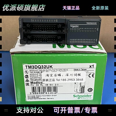 施耐德可编程控制器TM3DM16R/TM3DQ32TK/TM3DQ32UK/TM3DM24R
