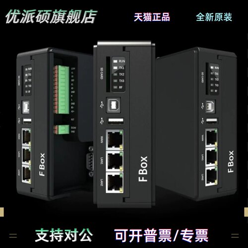 繁易FBOX物联网关云盒远程控制模块FBOX/FLINK-4G/WIFI-A/C/LITE