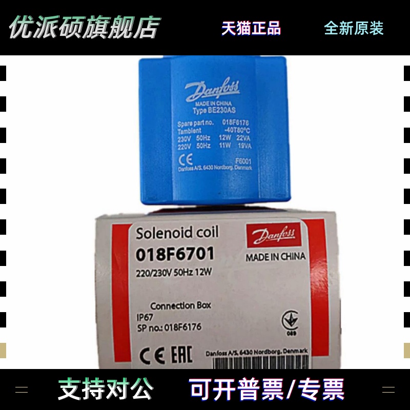 DANFOSS丹佛斯制冷电磁阀线圈018F6176-018F6701 BE230AS AC220V
