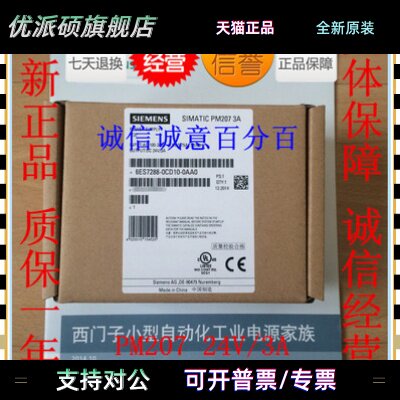 西门子电源PM207 24V/3A/5A/10A 6ES7288-0CD10-0AA0 0ED10 0KD10