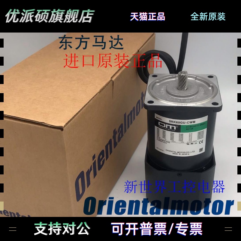 OM东方马达5RK60GU-CWM 5RK90GU-CWM 4RK25GN-CWME 5RK90GE-CW2ML
