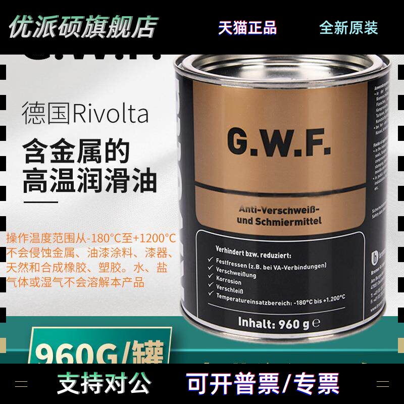 维德加Rivolta G.W.F.防抱死润滑剂GWF防卡剂含金属螺纹防卡膏