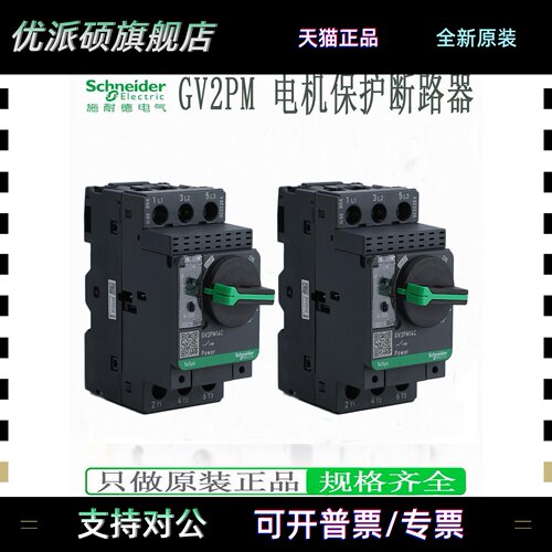 施耐德旋钮式电机断路器Gv2-Pm06C 0507c10c14c16c20c21c22c32c
