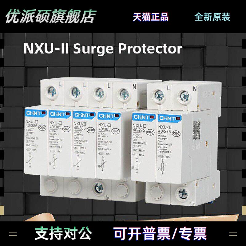 正泰浪涌保护器Nxu-Ii电源避雷器Nu6家用20Ka防雷器40Ka65Ka100Ka