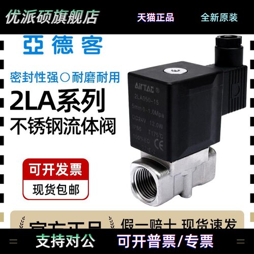 亚德客不锈钢水阀流体阀电磁阀2L/2LH/2KL/2KLH030-06-08-A/B/C