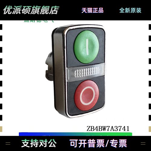 施耐德电气 XB4双头带灯覆位按钮头ZB4BW7A3741/ZB4BW0B15/M15