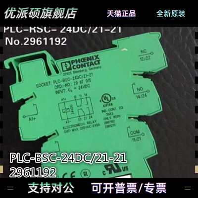 PLC-BSC-24DC/21-21 2967015/2961192整套2967060 菲尼克斯继电器