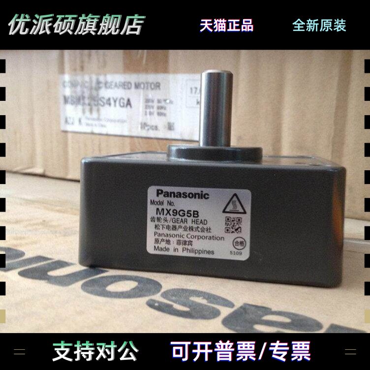 全新松下减速机 MX9G3B/MX9G3.6B/MX9G5B 齿轮箱 原装现货