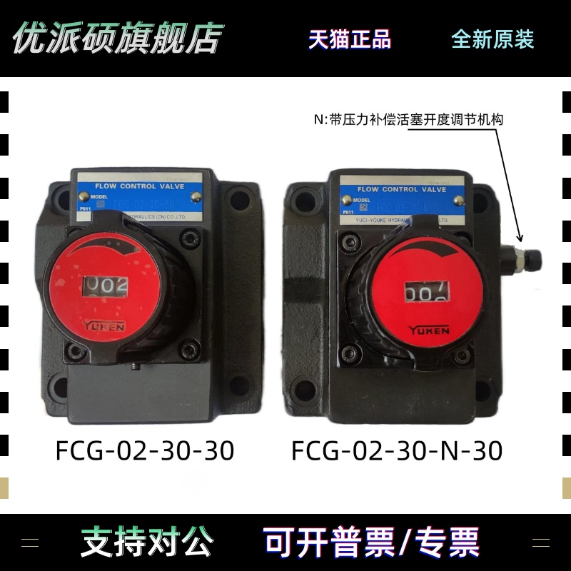 YUKEN榆次油研 液压阀/流量控制阀FG-02-30 FCG-03-125-N-30