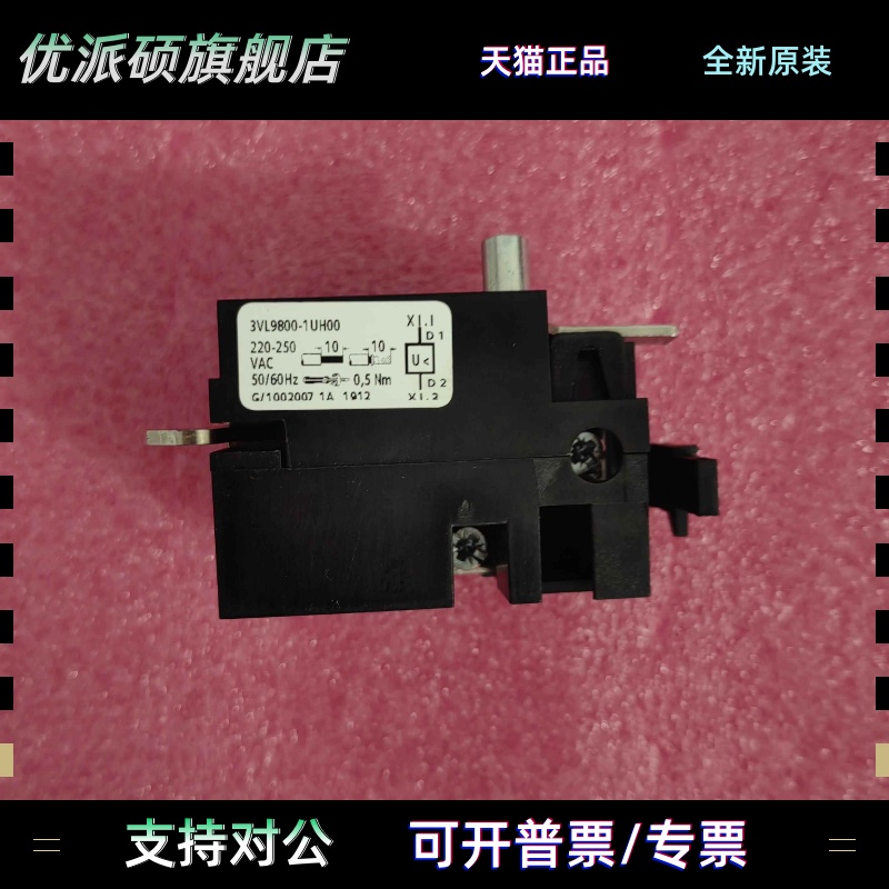 西门子欠压线圈 3VL9800-1UH00 VL630-VL1250通用 AC220V