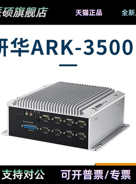 研华工控机ARK-3500P嵌入式无风扇工控机工业计算机支持XP带PCI槽