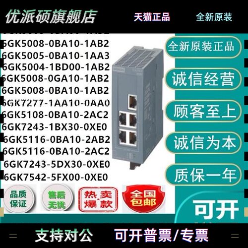 西门子6GK5005/08/04/5116/7243/7277-0BA00/10/1BD00/0GA10-1AB2