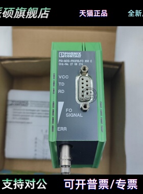 2708274全新进口菲尼克斯PSI-MOS-PROFIB/FO 850 E光纤转换器询价